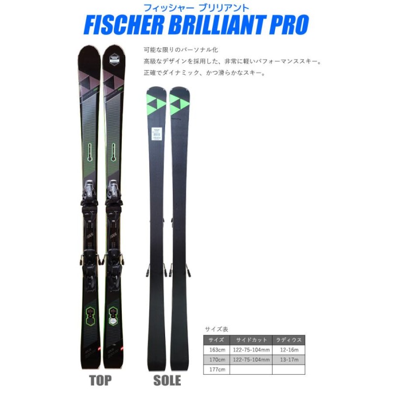 スキー 4点セット FISCHER 18-19 BRILLIANT PRO 163〜177cm 金具付き ...