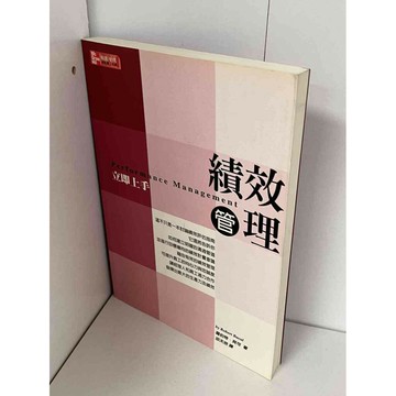 【雷根360免運】【送贈品】績效管理 #無釘章 #九成新【P-A2208】