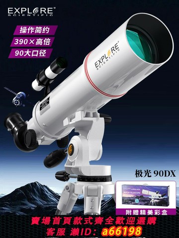 【台灣公司 可開發票】探索科學90DX大口徑專業級天文望遠鏡高清高倍觀星兒童學生入門級