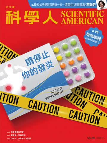 【電子書】科學人（第286期/2025 12月號）