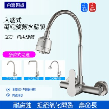【曼德旺】304不鏽鋼水龍頭.萬向水龍頭.入牆式龍頭冷熱混合 拖把池洗菜盆陽台洗衣池萬向冷熱水龍頭送止水膠帶