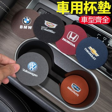 特價秒殺 可客製多種車標 汽車水杯墊 車載卡槽杯墊 內飾防滑墊 翻毛皮水杯墊 汽車杯墊  皮革水杯墊 汽車減震杯墊
