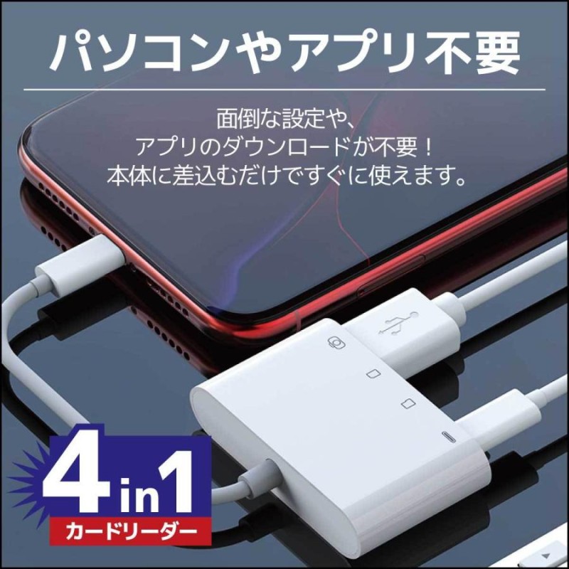 iPhone カードリーダー iPad 4in1 SD USB 接続データ 転送 写真 画像