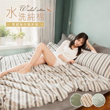 BELLE VIE 水洗純棉 宜家風格 加大床包被套四件組 (任選) 條紋 格紋