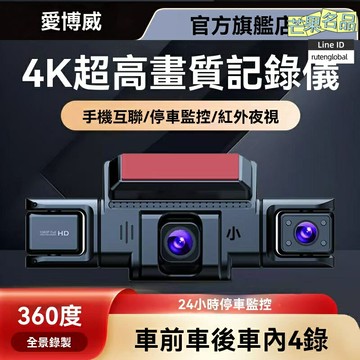 【四路同錄】4K行車記錄儀 360度全景 高清夜視 WIFI互聯 停車監控 前後雙錄 超廣角鏡頭 防抖防水 專車專用