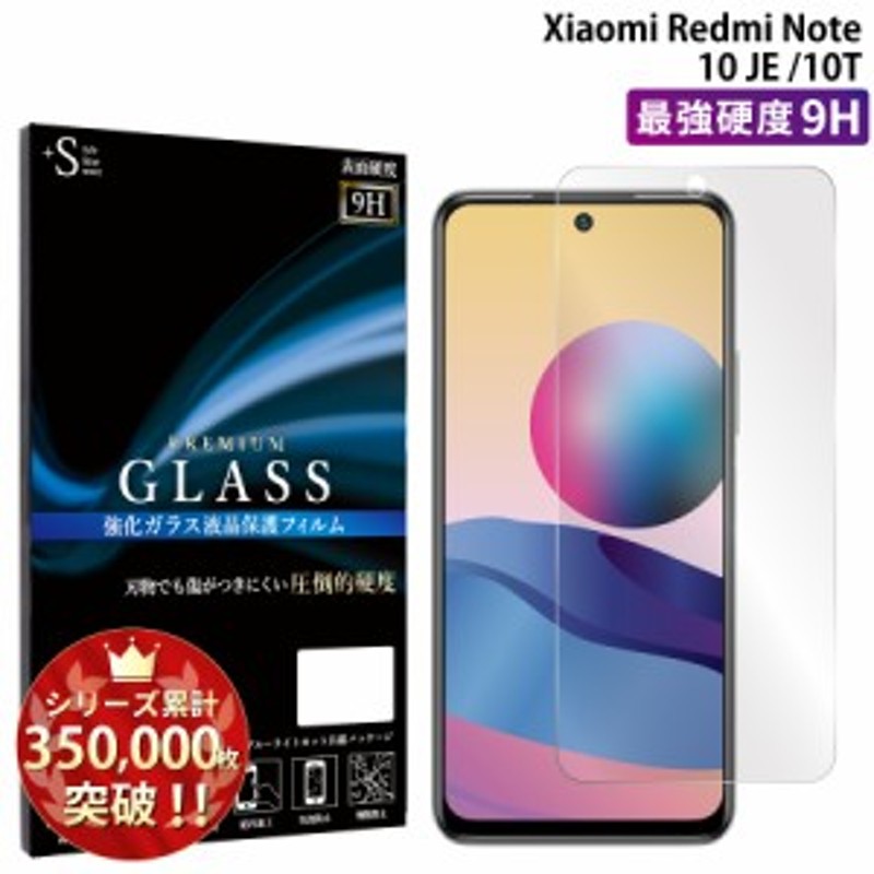 Xiaomi Redmi Note 10 JE ガラスフィルム 強化ガラス保護フィルム スマホフィルム シャオミ レドミノート10je RSL |  LINEショッピング