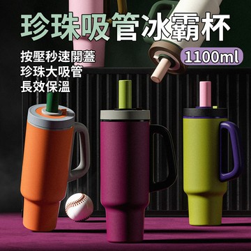 [台灣發貨]大容量1.1L 速開珍珠吸管冰霸杯 316L陶瓷內膽 珍奶吸管 隨行杯環保杯 防漏提把水杯 #BD561