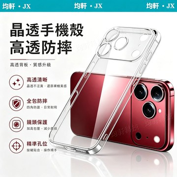 透明軟殼 防摔殼 適用iPhone 18 17 16 15 14 13 12 11 Pro Max XR 保護殼 手機殼