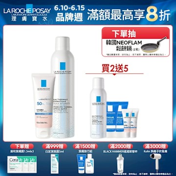 理膚寶水 全護清透亮顏防曬隔離乳(瑰蜜霜) 50ml + 溫泉舒緩噴液 300ml  期間限定特談組