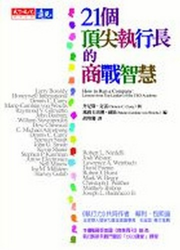 21個頂尖執行長的商戰智慧[二手書_普通]