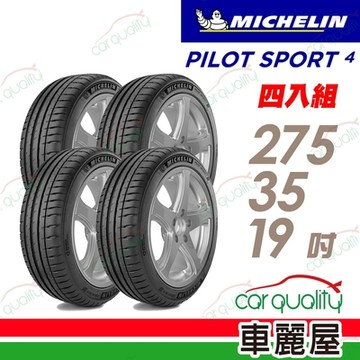 【Michelin 米其林】PILOT SPORT 4 PS4 ZP _275/35/20_四入組_送安裝(車麗屋)