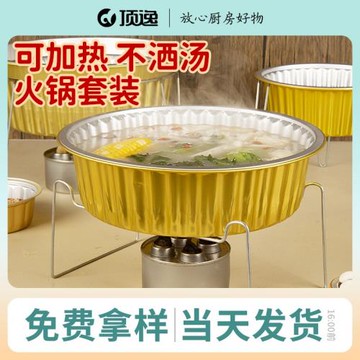 酒精爐一體鍋酒席一次性小火可加錫箔戶外支架露營宿舍卡式錫紙