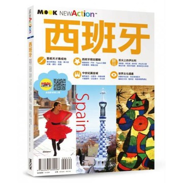 全新 / 西班牙 / 墨刻出版/ 定價:499