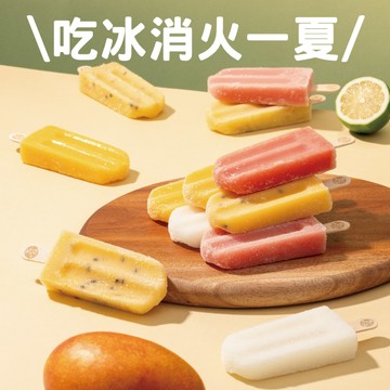 為你加油🥭 [快速出貨]【春一枝】水果冰棒-全年熱銷12入禮盒（愛文芒果/百香果/檸檬/海鹽西瓜/愛文芒果）