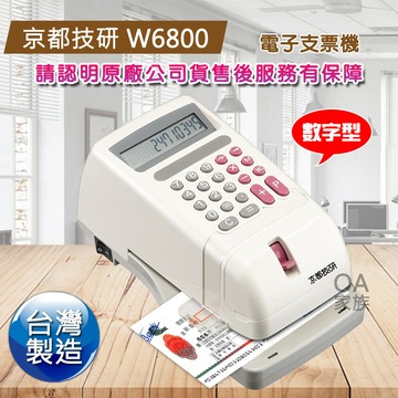 京都技研 W6800數字型電子支票機