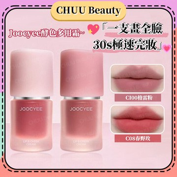 臺中現貨🌸JOOCYEE酵色多用霜 一盤搞定唇頰眼 柔霧裸色系 唇釉腮紅兩用 絨霧多用膏 早八妝神器 偽素顏推薦 免運