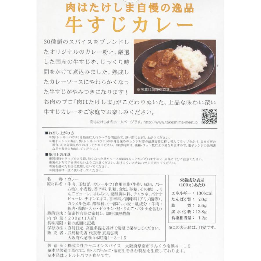 ご当地カレー 肉はたけしま 牛すじカレー＆堂島 渡邉カリー チキンカリー 各1食詰め合わせセット