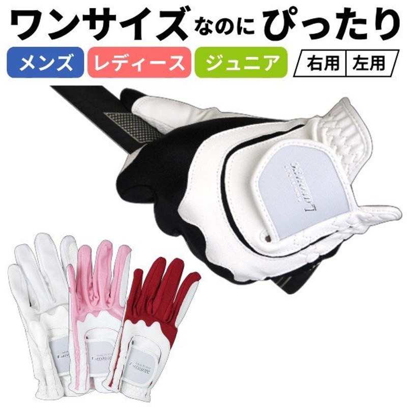 グローブ Larouge ワンサイズグローブ サイズ選びに悩まないゴルフグローブ メンズ レディース ジュニア レフティ フリーサイズ 左手用 右手用 ゴルフ手袋 通販 Lineポイント最大0 5 Get Lineショッピング