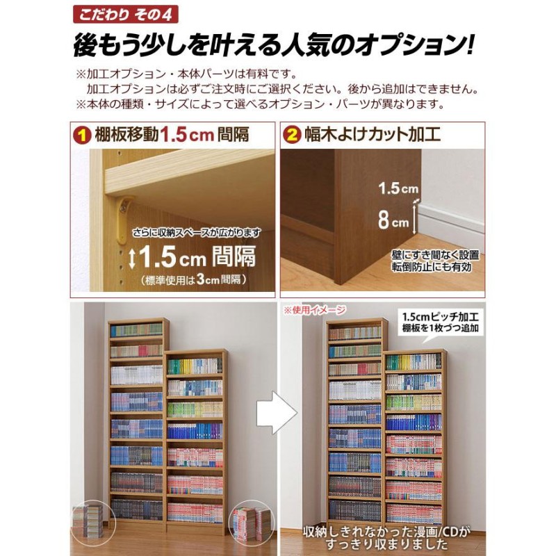 オーダー本棚 幅45〜59cm 奥行31cm 高さ70cm 日本製 高品質 フォー