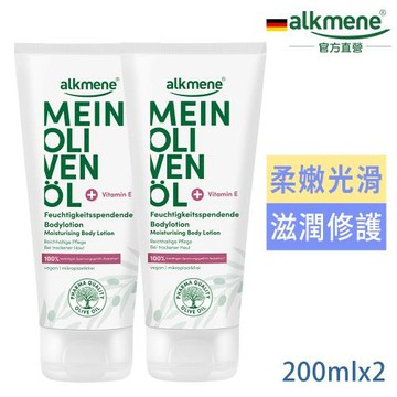 (超值2入)德國alkmene歐珂蔓我的橄欖油保濕身體乳200ml(總代理公司貨)