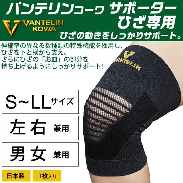 バンテリン サポーター ひざ用 左右共用 男女兼用 コーワ Vantelin Kowa テーピング機能 スポーツケア 固定 1個入り 通販 Lineポイント最大0 5 Get Lineショッピング