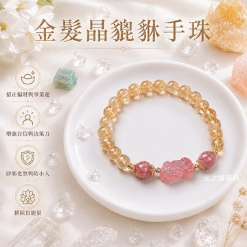 【光之捕夢網】天然水晶 手珠 貔貅 草莓晶 金髮晶 手串手飾手鍊 招財