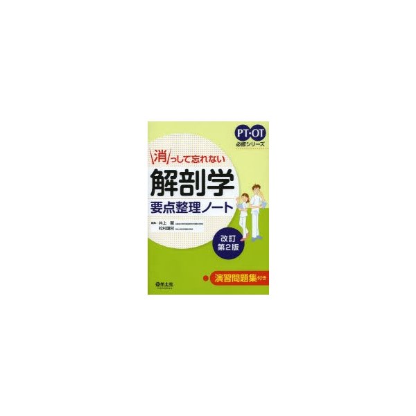 消っして忘れない解剖学要点整理ノート