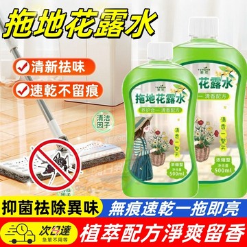台灣出貨🎀拖地花露水 強力去污持久留香地板清潔積 多效合一殺菌清潔劑 家用宿舍去味瓷磚清潔 不傷地板 清潔劑 地板清潔