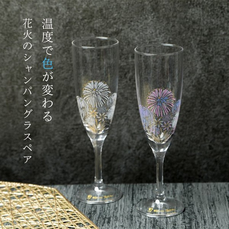 丸モ高木陶器 冷感花火 ペア シャンパングラス セット ペアグラス ペアギフト 食器 ガラス おしゃれ ギフト アルコールグラス 結婚 お祝い カップル 夫婦 通販 Lineポイント最大0 5 Get Lineショッピング