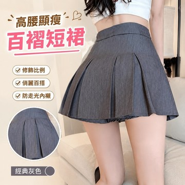 【FROCK】灰色百褶裙辣妹純慾超短裙小個子高腰a字西裝半身裙 百褶裙 A字裙 性感半身裙 包臀短裙 蓬蓬裙 防走光裙