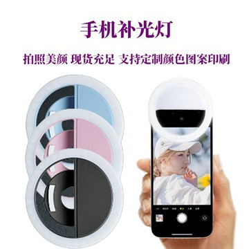 rk12手機補光燈usb圓形充電款補光燈美顏自拍手機補光燈工廠批發【Snowbelle優選 】