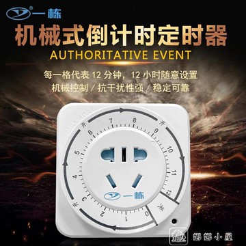 定時器開關插座家用廚房電動自行車充電控制 【全館免運】