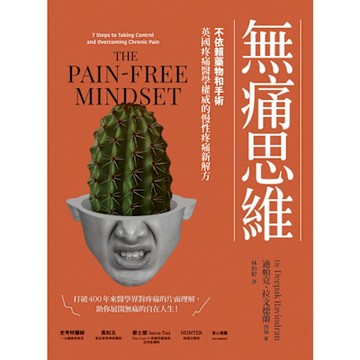 無痛思維【二版】_Readmoo 讀墨電子書