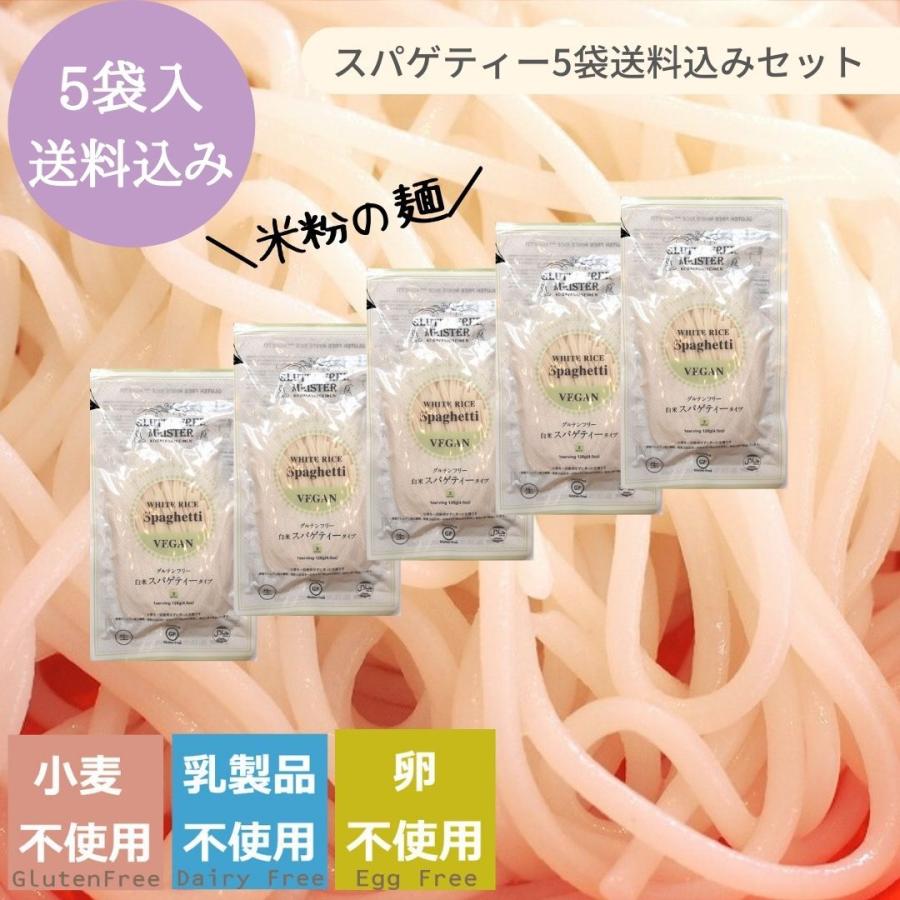 パスタ　アレルギー食品　スパゲティー　128ｇ×5袋セット　小林生麺　送料無料　グルテンフリー　米粉麺