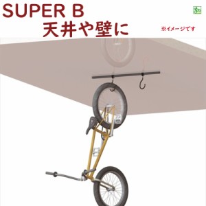 自転車 保管 展示 壁掛け つり下げ 2台用 Super B 自転車工具 1817 自転車壁掛けフック ヤ 通販 Lineポイント最大1 0 Get Lineショッピング