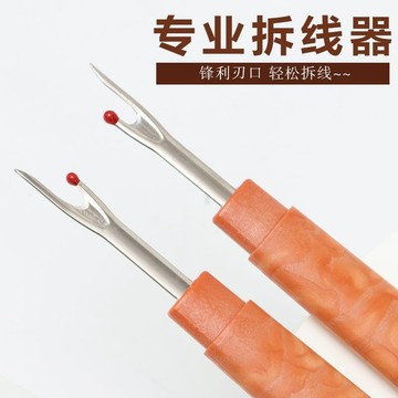 家用手縫針  大號拆線刀拆線器十字繡跳線器開袖口眼手工手工縫紉配件割線器 大縫線針 縫衣針