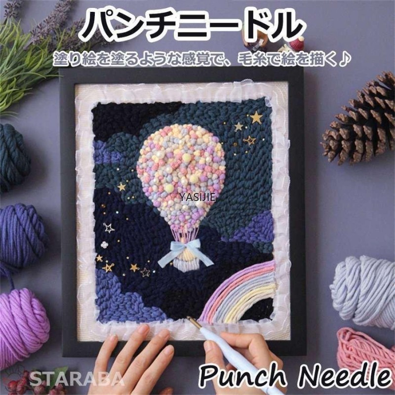 パンチニードル 材料道具キット 刺繍 手芸材料セット 刺繍枠 ニードルペン 図案 布セット 動画サポート 毛糸 初心者 ロシアン刺繍 立体感 ループ刺繍  通販 LINEポイント最大GET | LINEショッピング