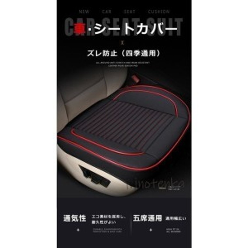 車 シートカバーシート リアシート オートバックス クッション 後部座席 車座布団 Puレザ カー用品 車イスクッション カーマット 品質保 通販 Lineポイント最大1 0 Get Lineショッピング