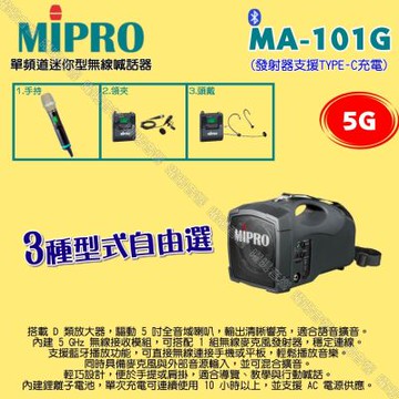 MIPRO MA-101G 5G單頻道標準型無線喊話器擴音機 麥克風支援Type-C充電