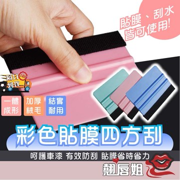 挑戰最超值 汽車貼膜工具 貼膜刮板 刮板貼膜 塑膠刮板 貼膜刮刀 刮板貼膜 貼膜專用絨布 汽車貼膜 貼膜工具 包膜工具