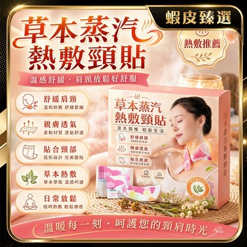 🏆 蝦皮隔日到🏆 現貨免運 4h恆溫發熱 暖頸貼 暖脖頸貼 草本貼 暖暖貼 肩頸熱敷按摩 頸椎貼 熱敷貼 台灣賣場