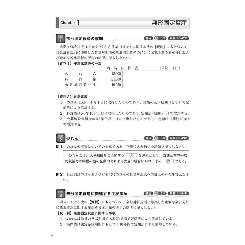 みんなが欲しかった 税理士 財務諸表論の教科書 問題集 資産・負債・純資産会計編 2021年度