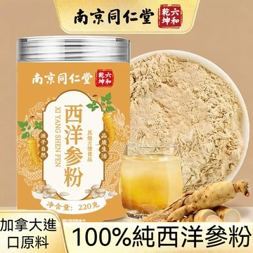 南京同仁堂 六寶粉 罐裝三七粉天麻粉丹蔘粉西洋蔘粉鐵皮石斛粉黃芪粉真材實料粉質細膩 煲湯 泡水 養生 組合粉 超細粉