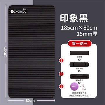 【NBR加厚款 買1送3】15MM厚 185X80CM 瑜珈墊/防滑墊/地墊 贈綁帶、背袋、瑜珈球或拉力繩 SGS認證 XFE-YG58