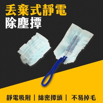 台灣現貨 免洗除塵撢 家用防靜電除塵 除塵紙 拋棄式除塵撢 除塵清潔 除塵布 吸塵撢 除塵撢子 清潔用品 艾瑪