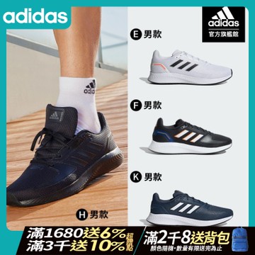 【adidas 愛迪達】 RUNFALCON 2.0 透氣運動鞋 跑鞋 慢跑鞋 男鞋 (多款任選)