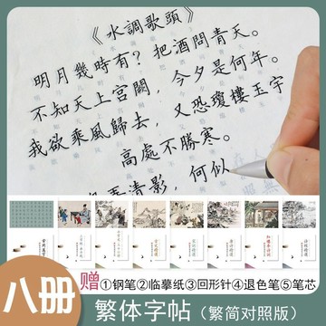 晴晴媽咪❤繁體練字簿 繁體字帖 繁體楷書 硬筆繁體練字本 成人臨摹 兒童練字 書法基礎練習 控筆練習本【八冊裝】繁體字練