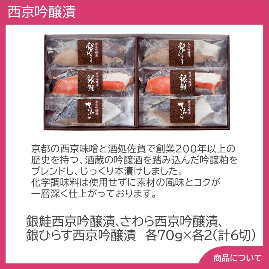 佐賀 竹八 西京吟醸漬 プレゼント ギフト 内祝 御祝 贈答用 送料無料 お歳暮 御歳暮 お中元 御中元