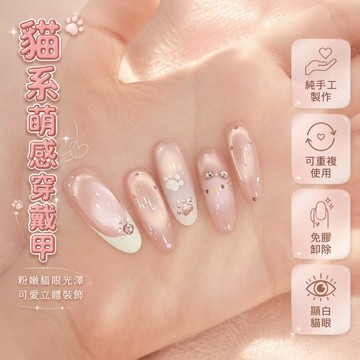 【粉貓奶甲】漸變貓眼蝴蝶結可拆卸KT星星ins顯白純手工穿戴甲