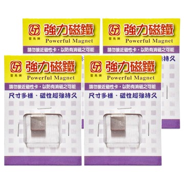 雷鳥牌 強力磁鐵 3顆 Ø10x10x2mm 磁力1900高斯  銀色  4組